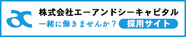 採用サイト