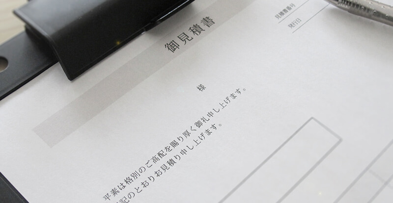 査定のご提示