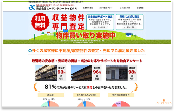 収益物件買取専門サイト