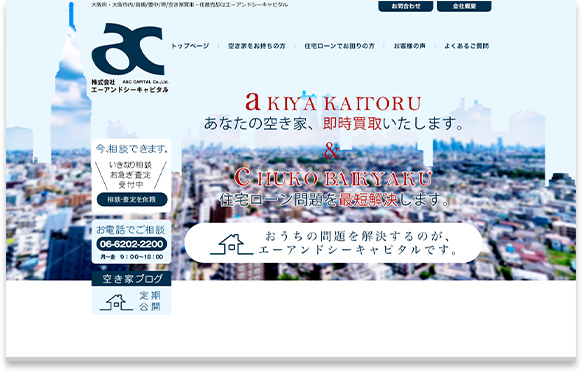 空き家専門サイト
