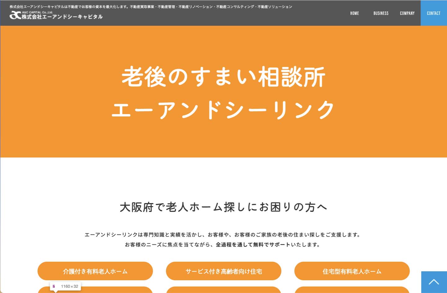 高齢者向け賃貸・老人ホーム紹介