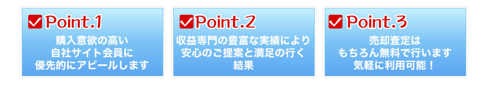 安心のポイント